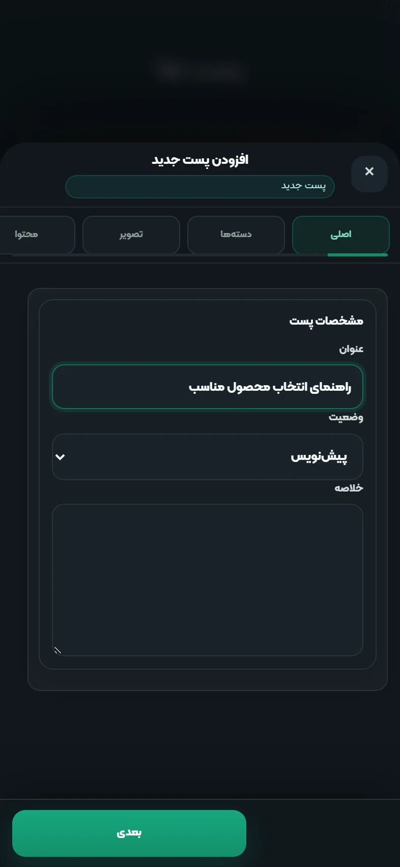 مدیریت نوشتههای وردپرس در اپلیکیشن ایکس کارت