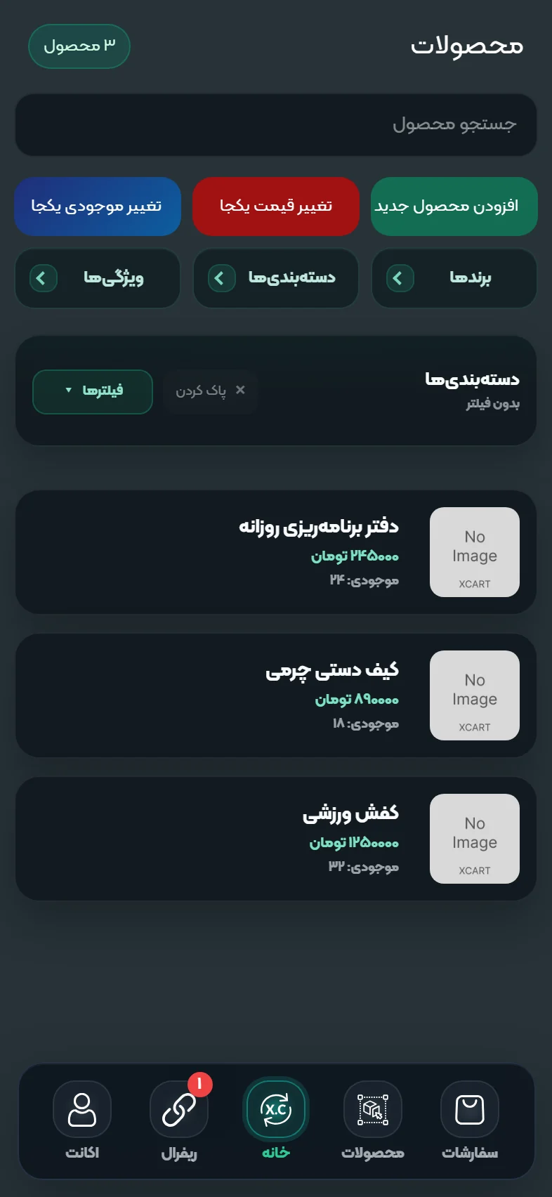 صفحه مدیریت محصولات در اپلیکیشن ووکامرس ایکس کارت