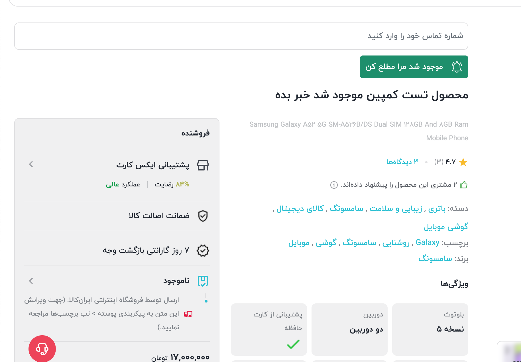 دمو کمپین موجود شد خبر بده