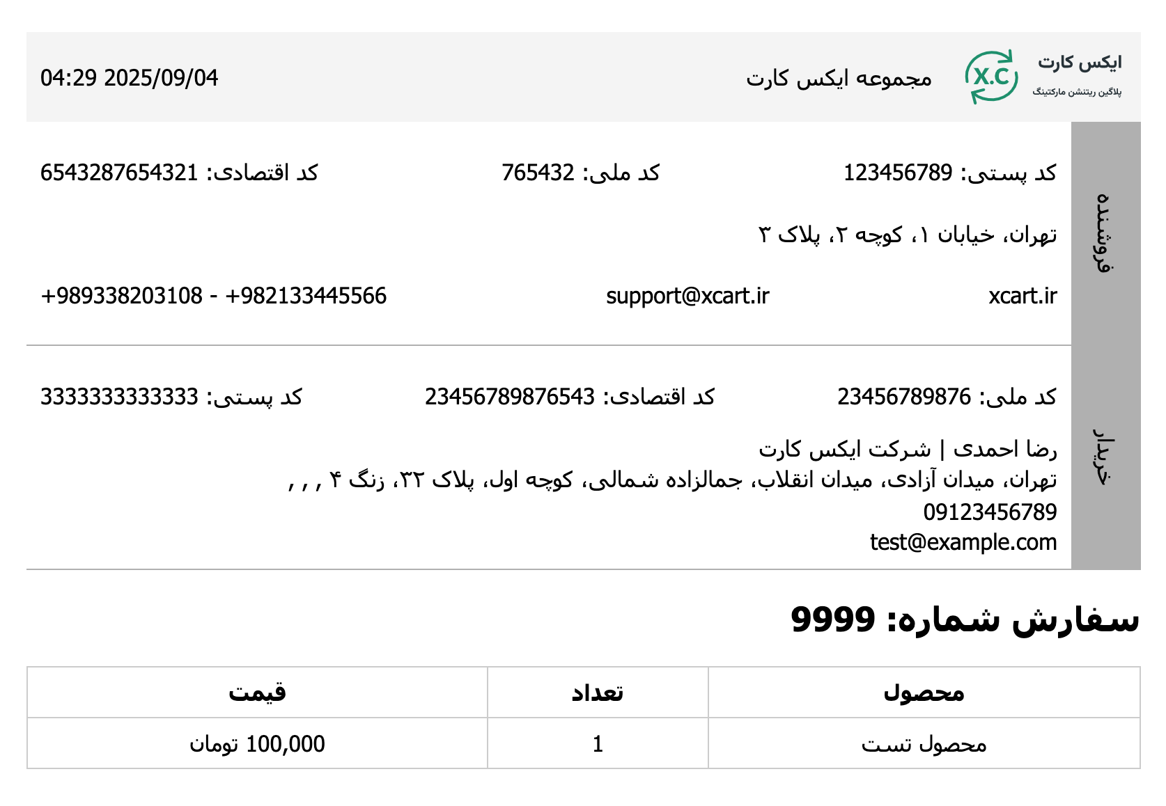 دمو فاکتور پس از خرید ایکس کارت