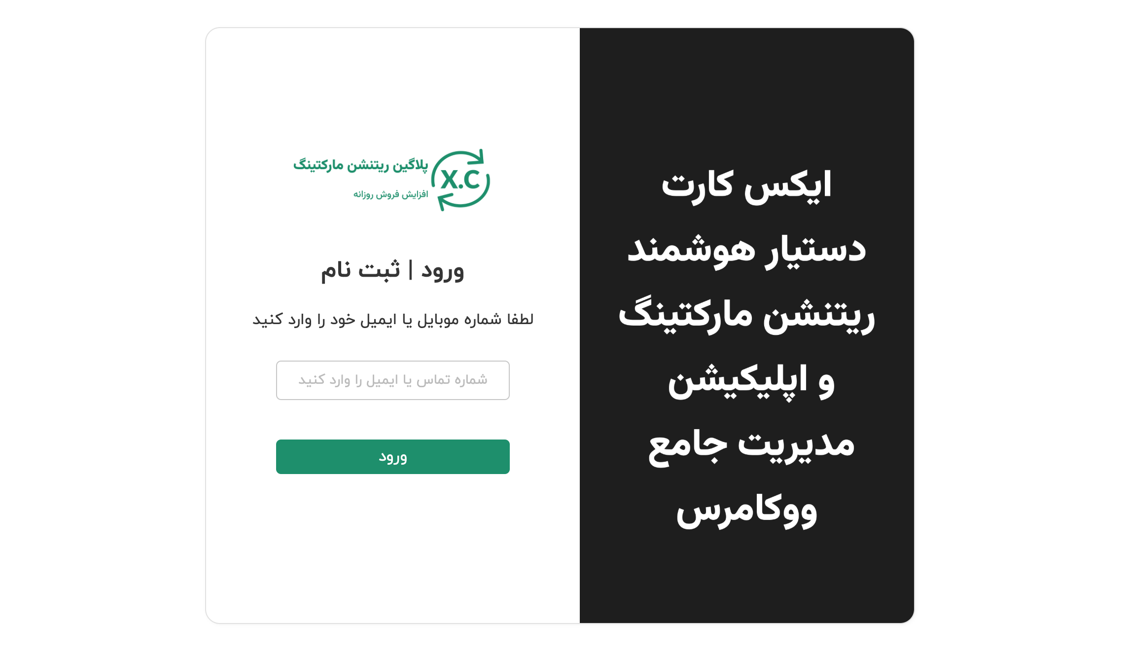 دمو کمپین ورود و ثبت نام با OTP