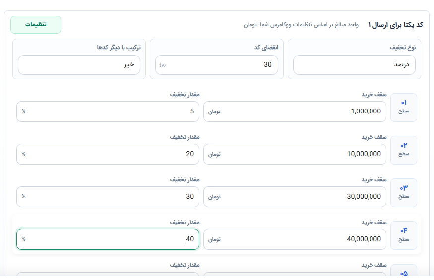تنظیمات کد تخفیف کمپین بازیابی سفارش رها شده xcart