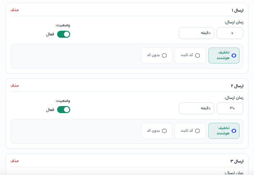تنظیمات افزونه سفارش رها شده ایکس کارت