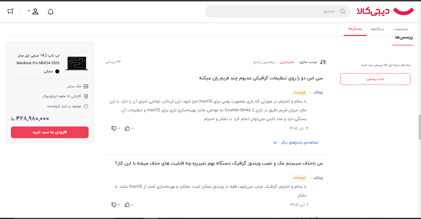 بخش نظرات دیجیکالا
