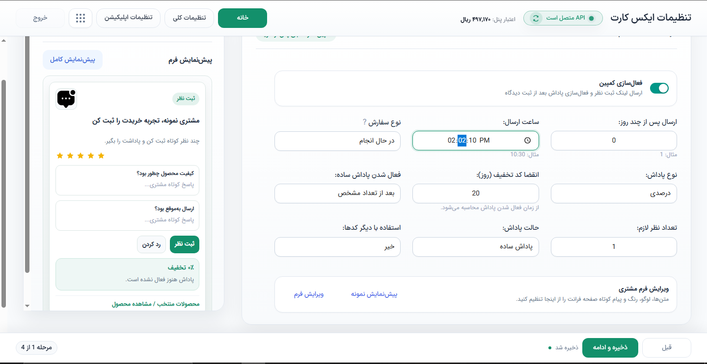 تنظیمات افزونه نظرسنجی ووکامرس ایکس کارت