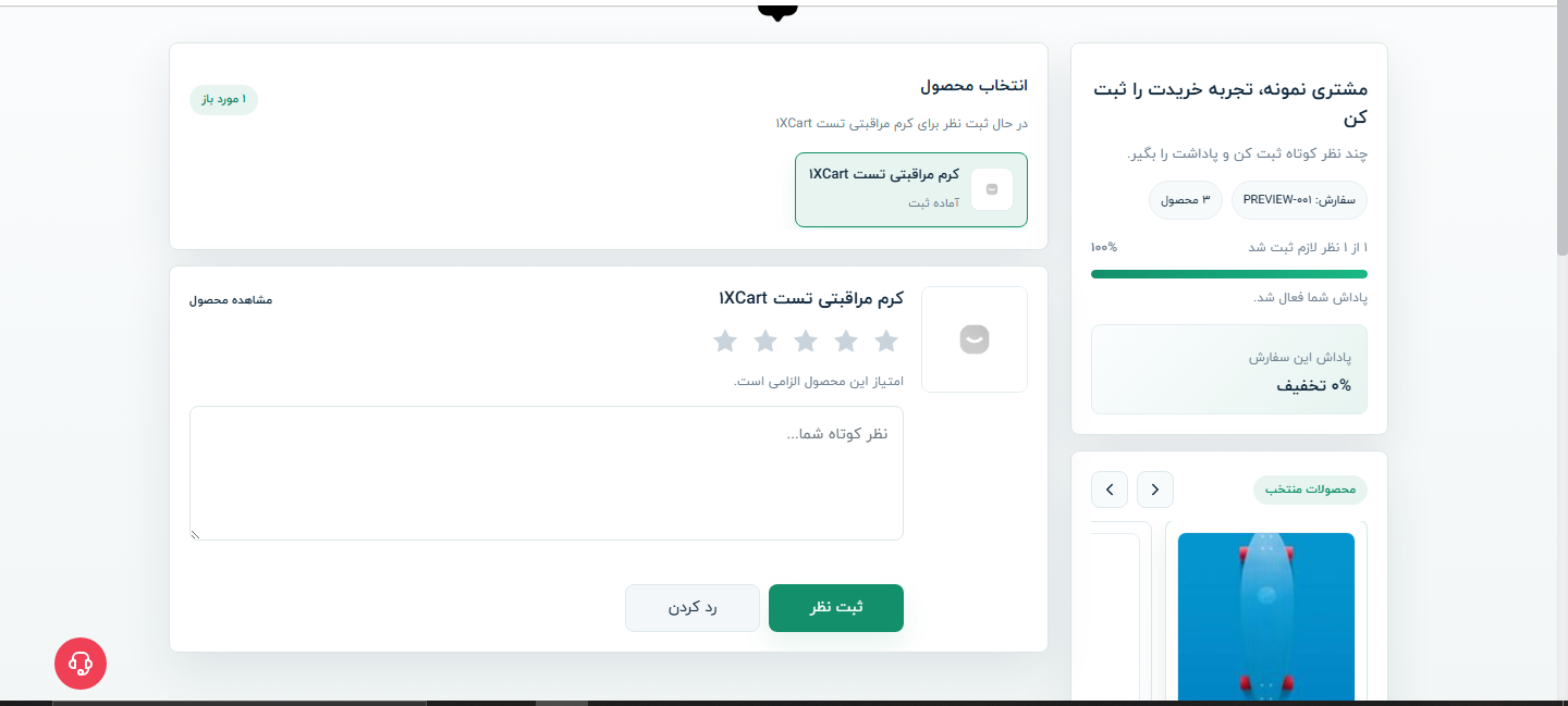 سیستم پلکانی افزونه نظر سنجی ووکامرس xcart