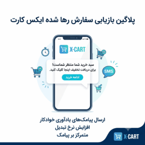 پلاگین بازیابی سفارش رها شده