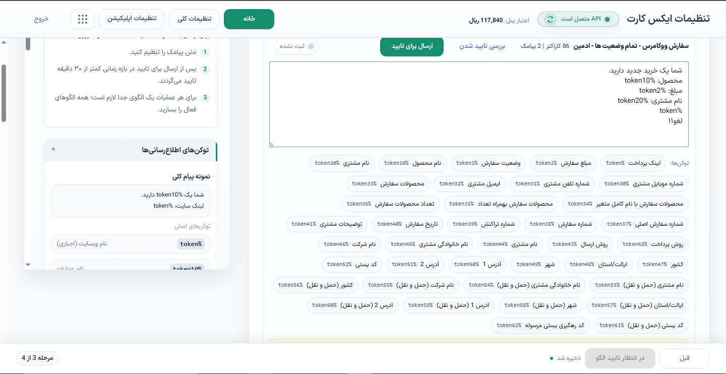 تعریف انواع توکن در ارسال های ووکامرس