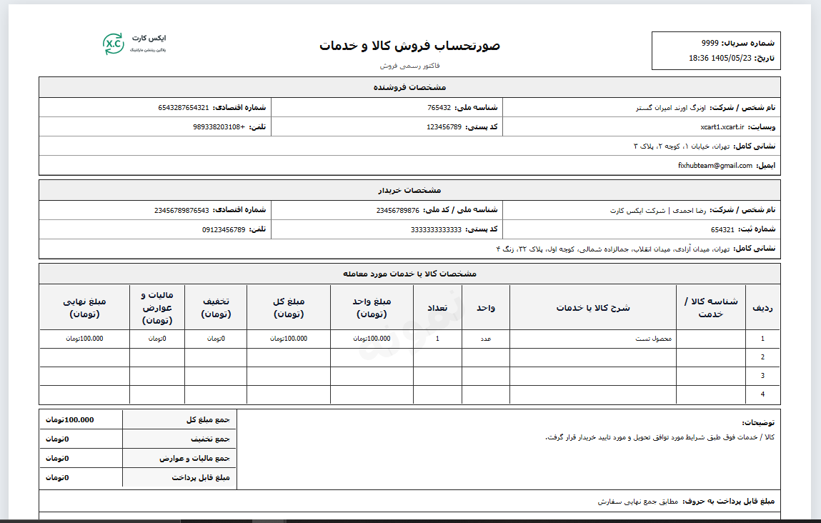 نمونه فاکتور افزونه فاکتور رسمی ووکامرس ایکس کارت