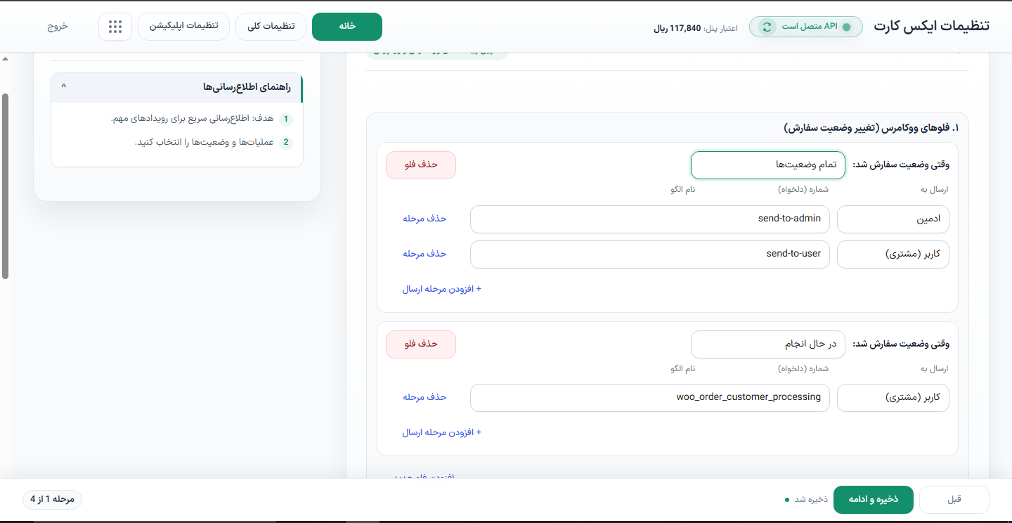 قابلیت های افزونه ارسال پیامک های ووکامرس ایکس کارت