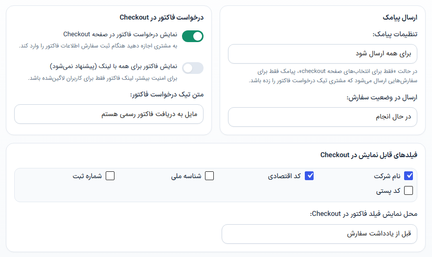 افزونه فاکتور حرفهای ووکامرس