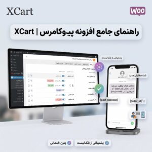 افزونه پیامک ووکامرس